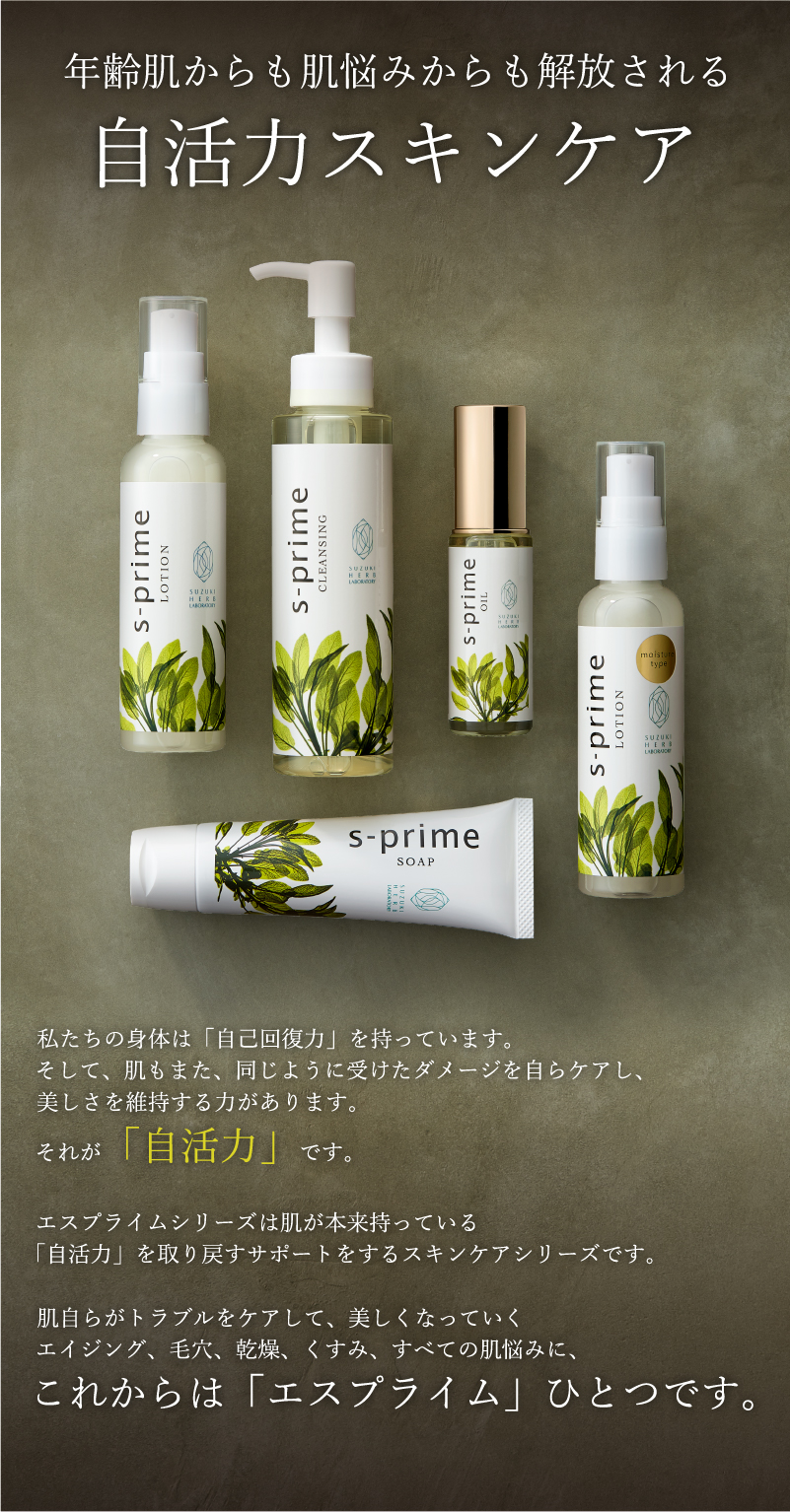 Moisturizing Lotion 80mlL | Suzuki Herb Laboratory | Direct