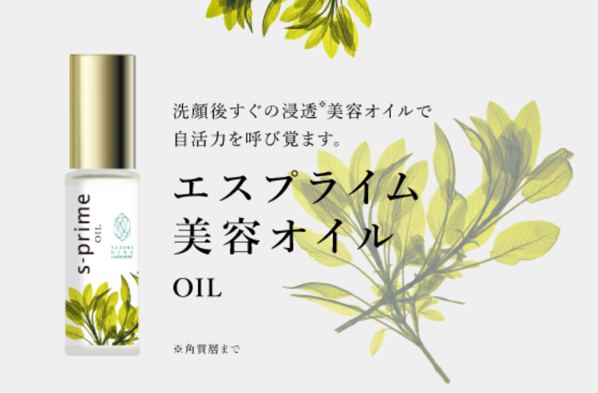 s-prime Beauty Oil 19mlL